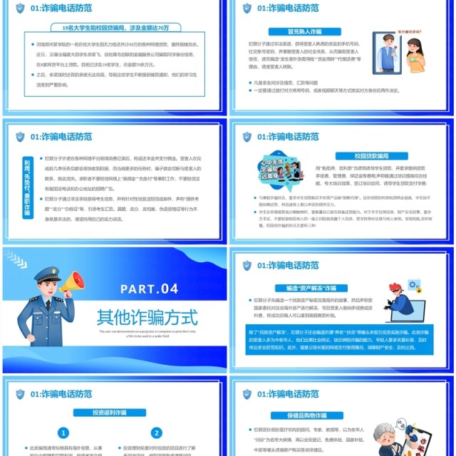 蓝色卡通风校园防骗指南防网络诈骗PPT模板 蓝色卡通风校园防骗指南防网络诈骗PPT模板