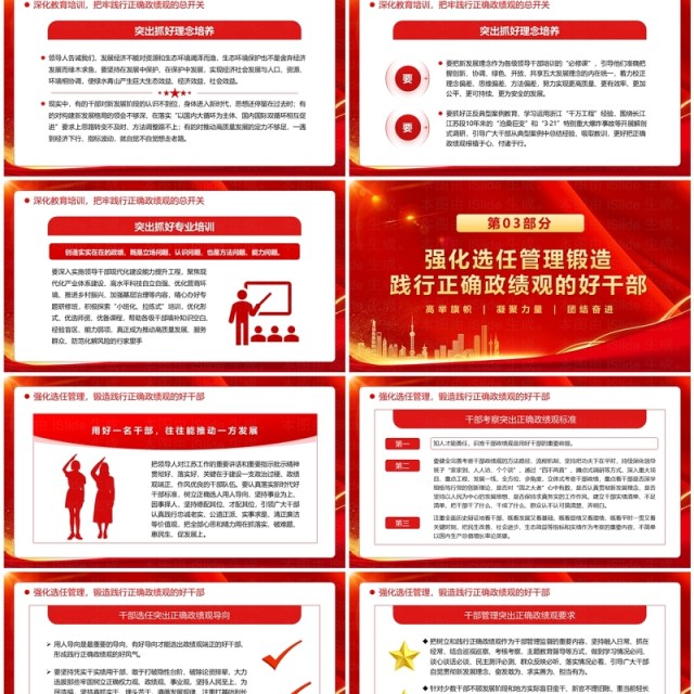 红色简约风树立和践行正确政绩观PPT模板