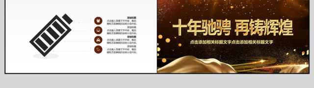 2018公司年会周年庆PPT模板 2018公司年会周年庆PPT模板