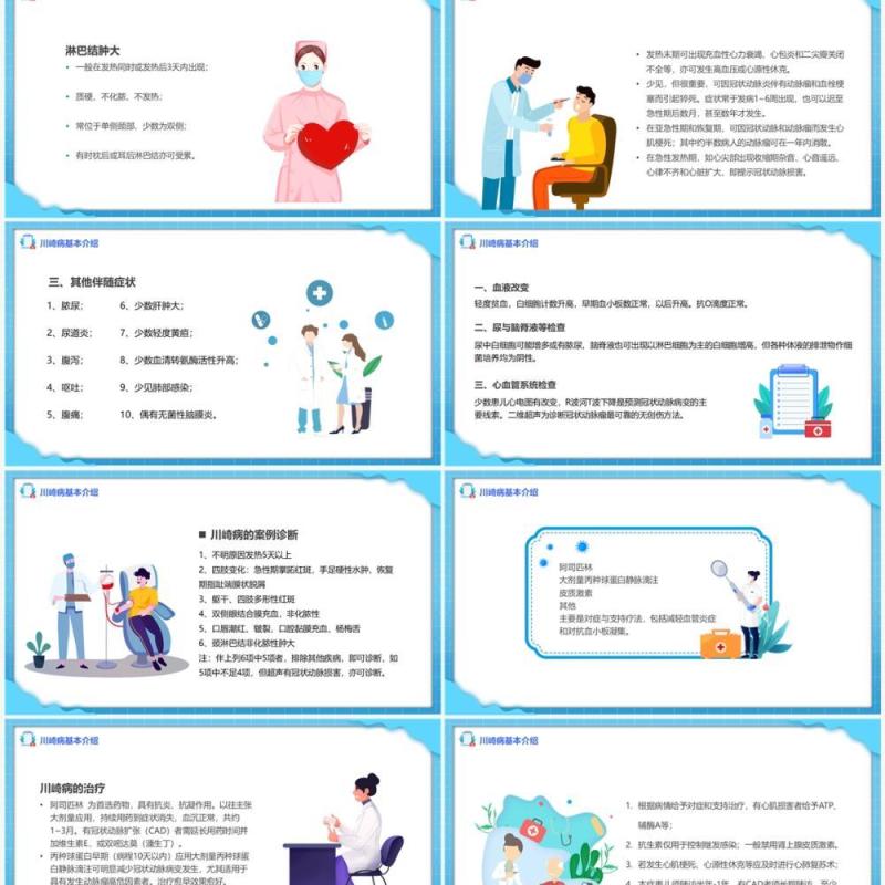 蓝色卡通风川崎病护理查房汇报PPT模板