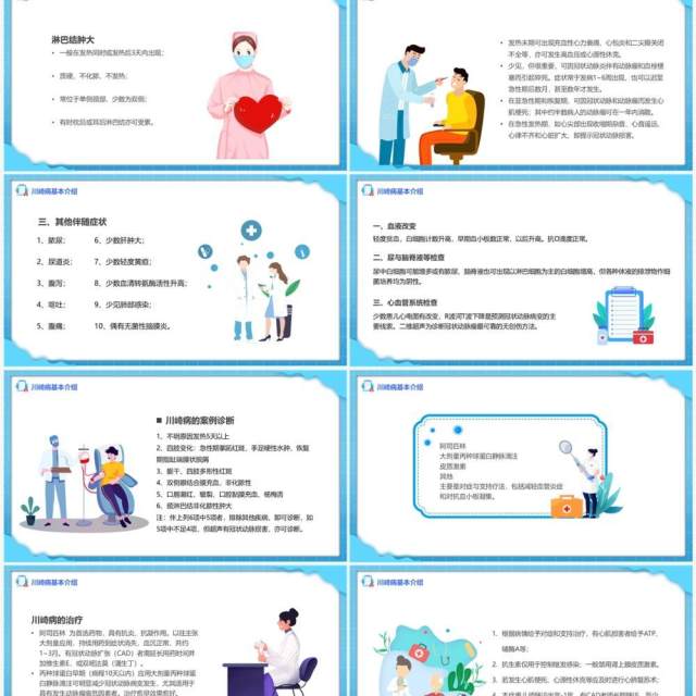 蓝色卡通风川崎病护理查房汇报PPT模板