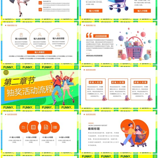 绿色卡通风苏宁818购物发烧节PPT模板 绿色卡通风苏宁818购物发烧节PPT模板