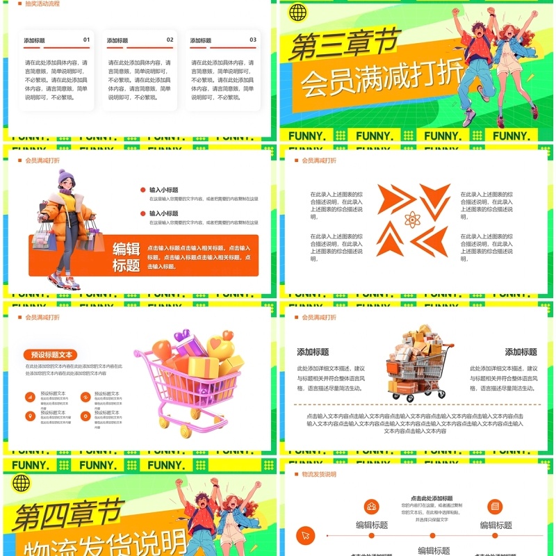 绿色卡通风苏宁818购物发烧节PPT模板