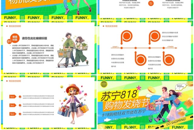 绿色卡通风苏宁818购物发烧节PPT模板 绿色卡通风苏宁818购物发烧节PPT模板