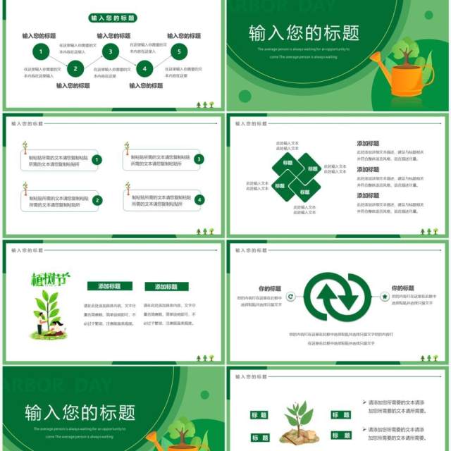 绿色简约卡通风植树节PPT通用模板 绿色简约卡通风植树节PPT通用模板