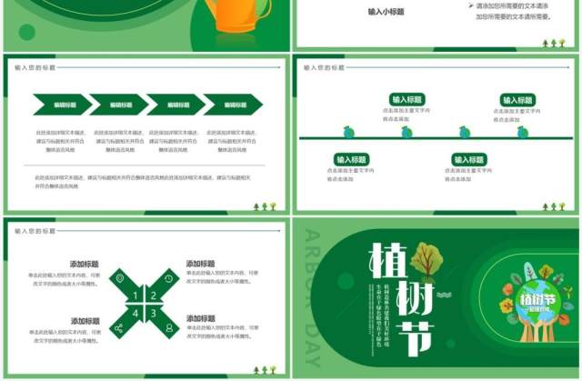 绿色简约卡通风植树节PPT通用模板 绿色简约卡通风植树节PPT通用模板