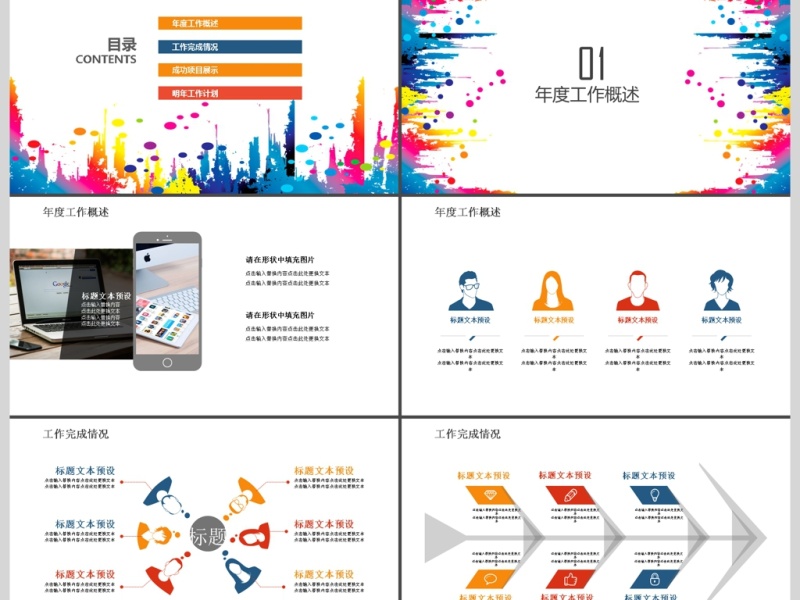 2019彩色教育培训PPT模板