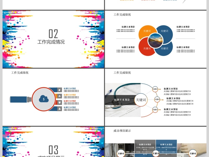 2019彩色教育培训PPT模板
