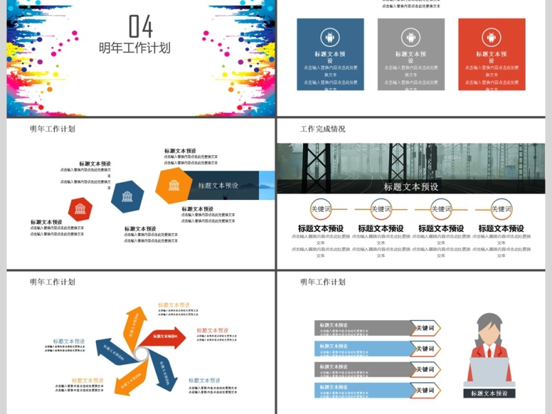 2019彩色教育培训PPT模板