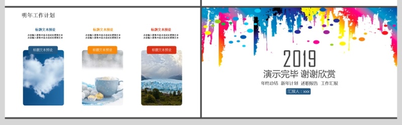 2019彩色教育培训PPT模板