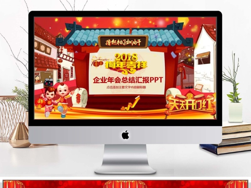 年会总结工作汇报PPT