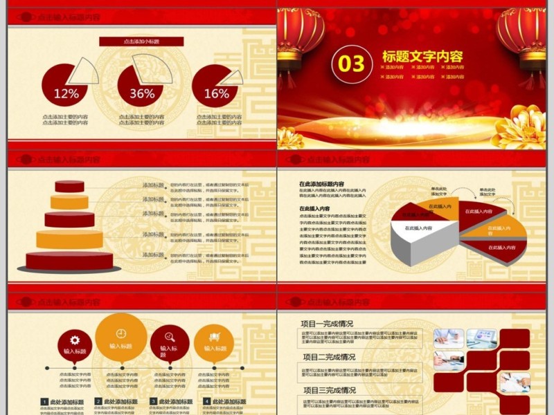 年会总结工作汇报PPT