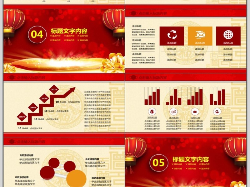 年会总结工作汇报PPT