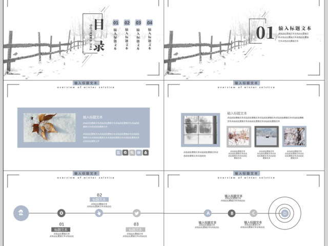 2018白色极简风大寒节气商务PPT模板