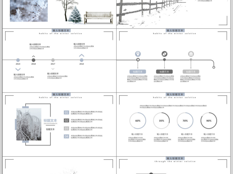 2018白色极简风大寒节气商务PPT模板