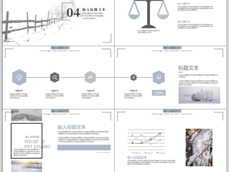 2018白色极简风大寒节气商务PPT模板