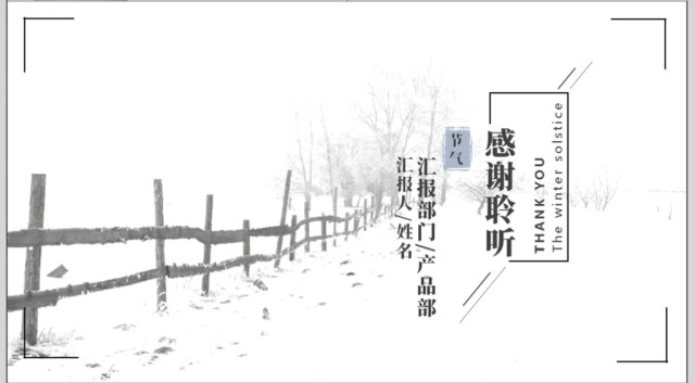 2018白色极简风大寒节气商务PPT模板 2018白色极简风大寒节气商务PPT模板