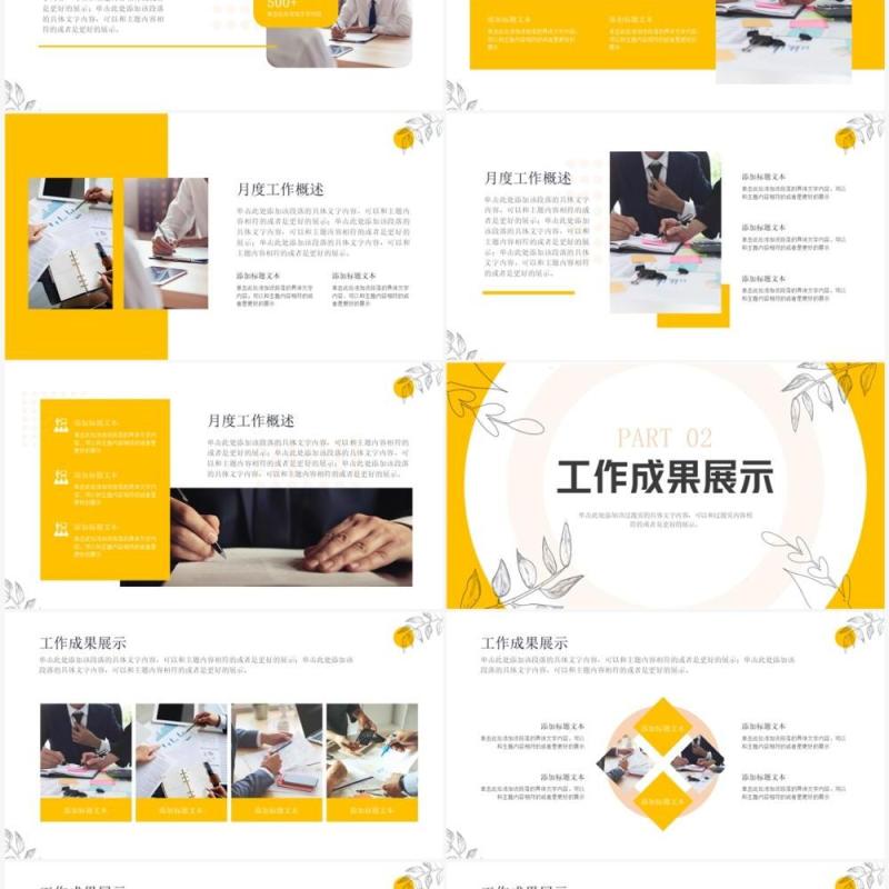 黄色简约风月度复盘总结PPT通用模板