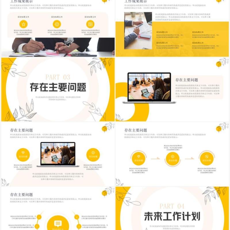 黄色简约风月度复盘总结PPT通用模板