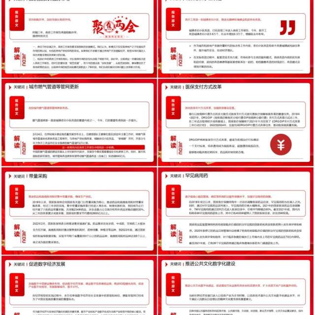 红色简约政府工作报告中43个关键词PPT模板