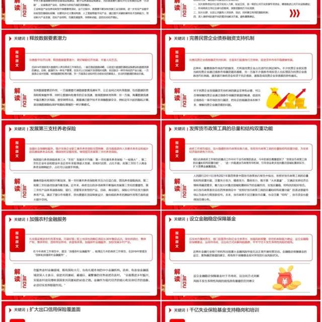 红色简约政府工作报告中43个关键词PPT模板
