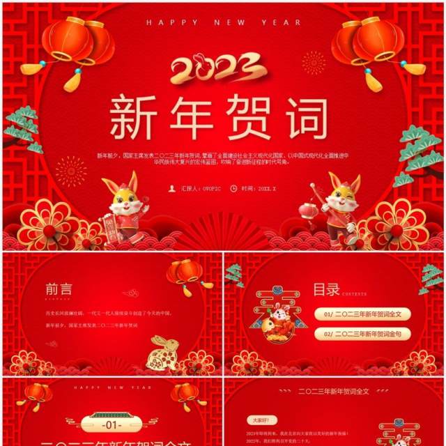 红色喜庆中国风2023新年贺词宣传PPT模板 红色喜庆中国风2023新年贺词宣传PPT模板