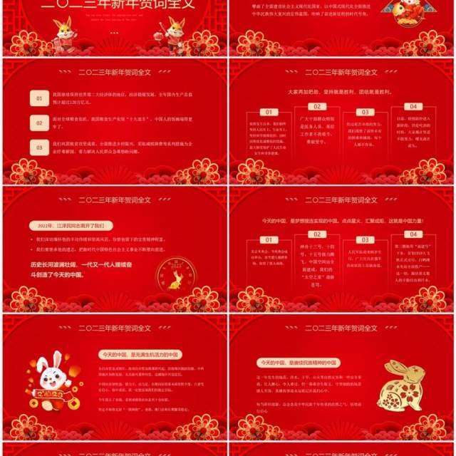 红色喜庆中国风2023新年贺词宣传PPT模板 红色喜庆中国风2023新年贺词宣传PPT模板