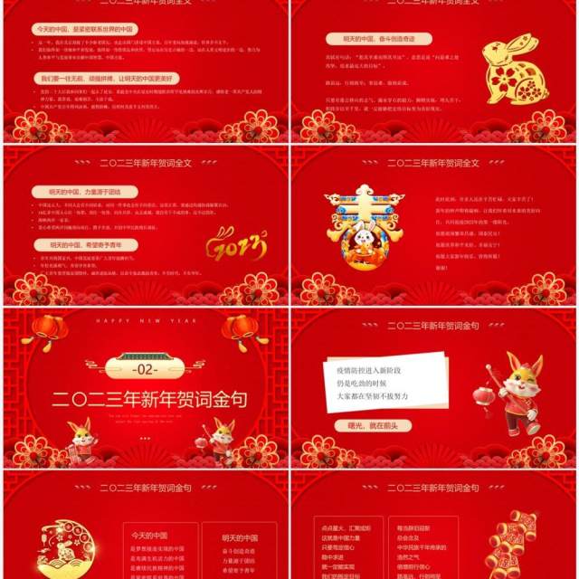 红色喜庆中国风2023新年贺词宣传PPT模板 红色喜庆中国风2023新年贺词宣传PPT模板