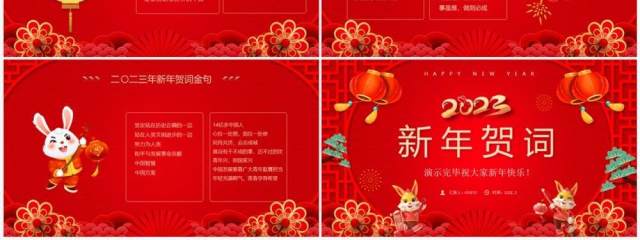 红色喜庆中国风2023新年贺词宣传PPT模板 红色喜庆中国风2023新年贺词宣传PPT模板