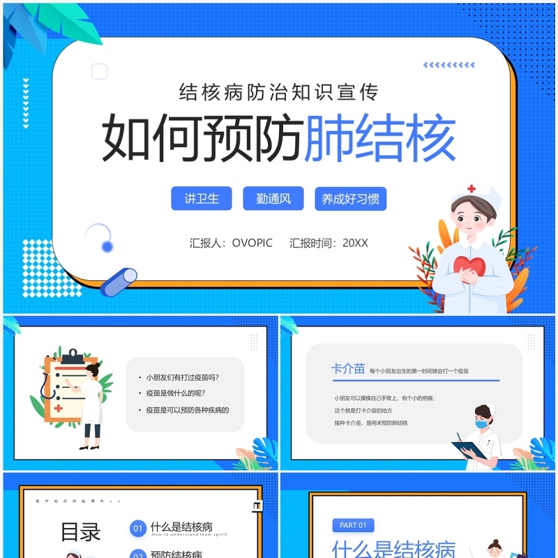 蓝色卡通风预防肺结核主题班会PPT模板