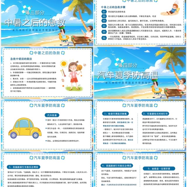 蓝色插画风夏天防暑降温知识PPT模板 蓝色插画风夏天防暑降温知识PPT模板