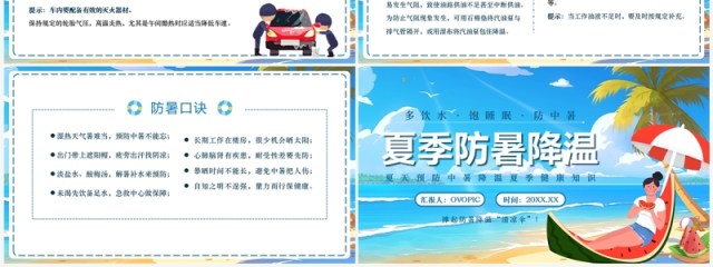 蓝色插画风夏天防暑降温知识PPT模板 蓝色插画风夏天防暑降温知识PPT模板