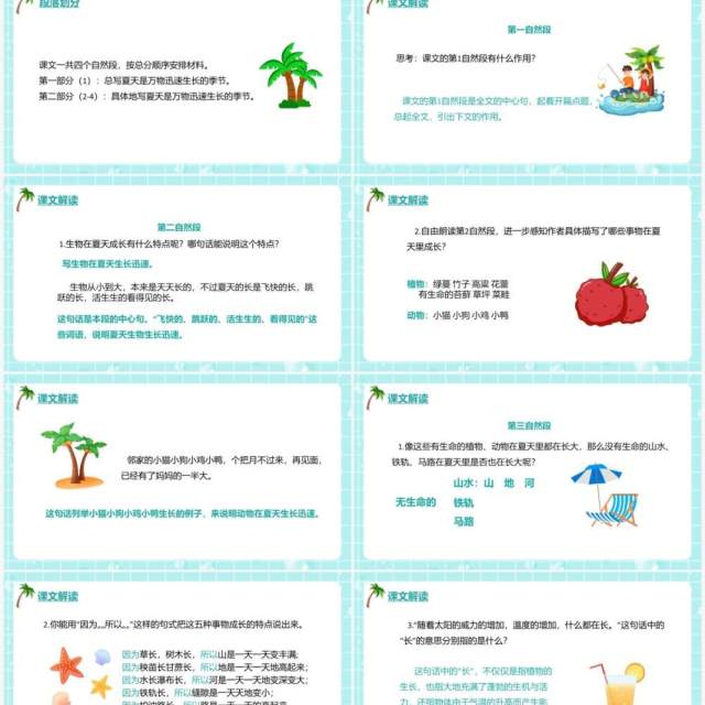 部编版六年级语文上册夏天里的成长课件PPT模板 部编版六年级语文上册夏天里的成长课件PPT模板
