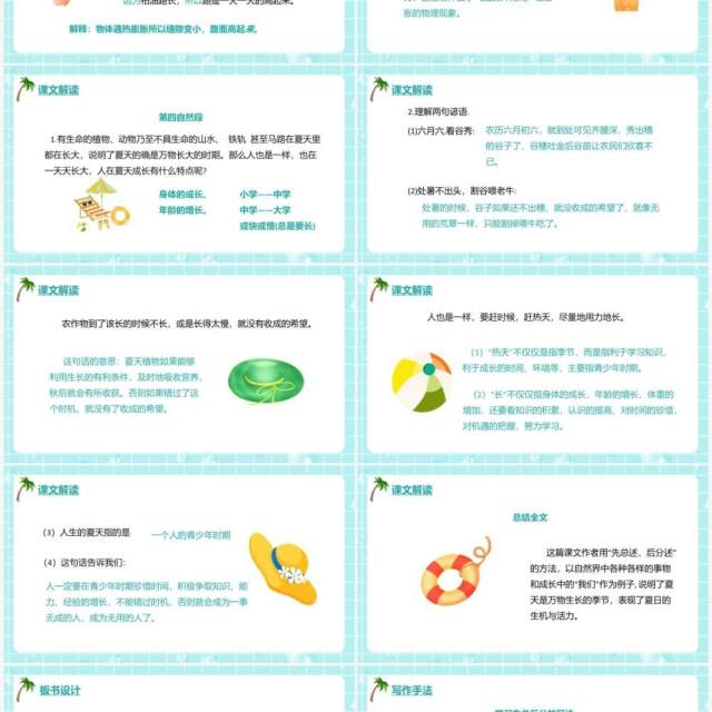 部编版六年级语文上册夏天里的成长课件PPT模板 部编版六年级语文上册夏天里的成长课件PPT模板
