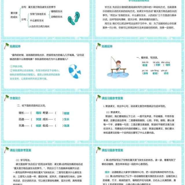 部编版六年级语文上册夏天里的成长课件PPT模板 部编版六年级语文上册夏天里的成长课件PPT模板