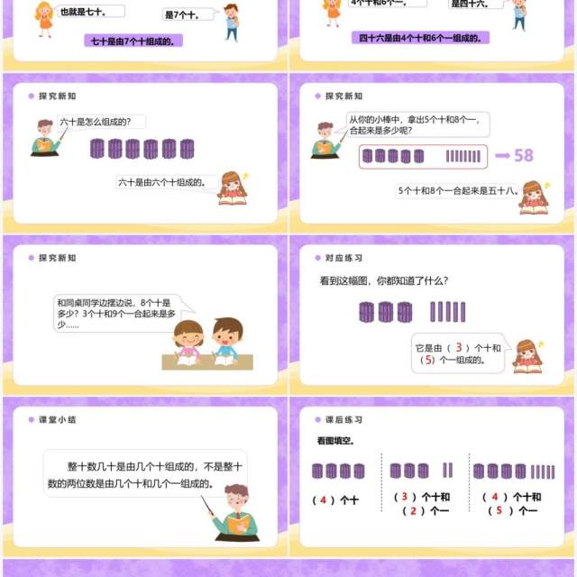 部编版一年级数学下册数的组成课件PPT模板