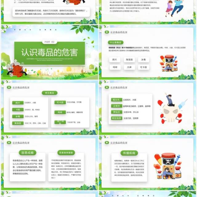 绿色卡通风国际禁毒日主题班会PPT模板