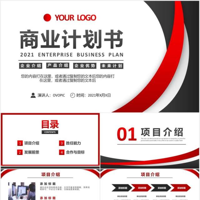 2021简约商业计划书企业宣传产品介绍通用PPT模板 2021简约商业计划书企业宣传产品介绍通用PPT模板