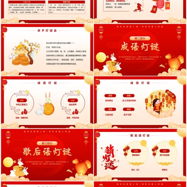 红色中国风中秋灯谜大会PPT模板 红色中国风中秋灯谜大会PPT模板