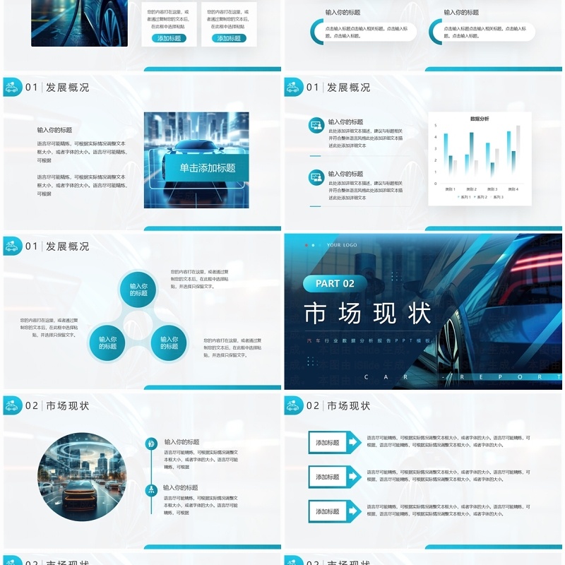 蓝色简约风新能源汽车数据分析PPT模板