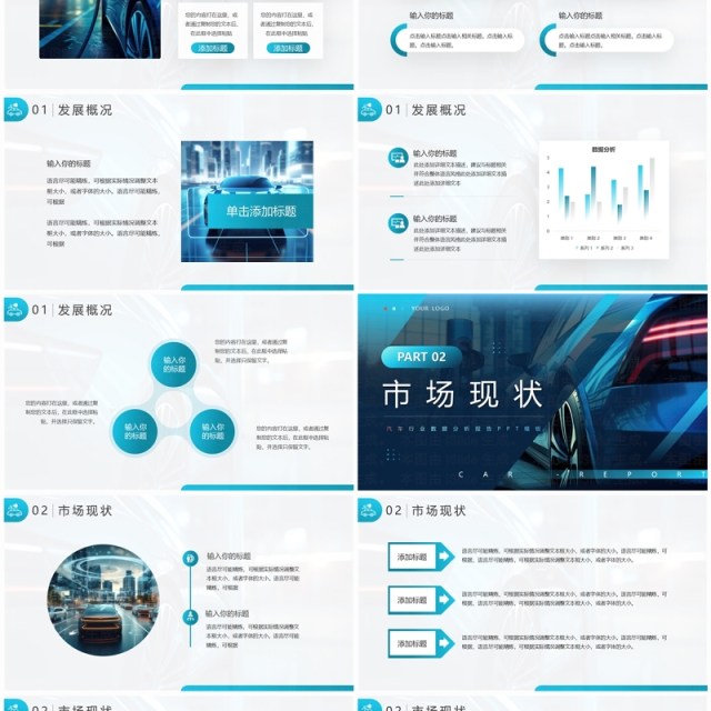蓝色简约风新能源汽车数据分析PPT模板