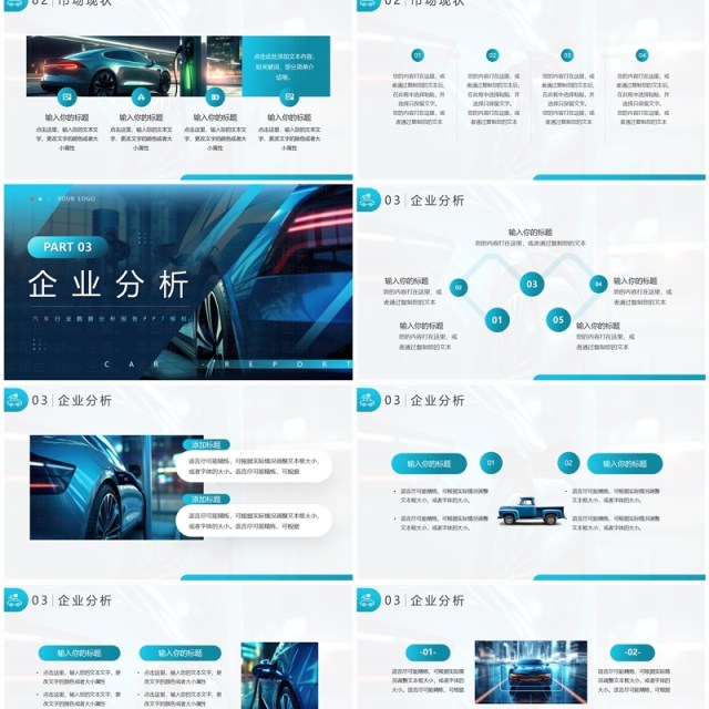 蓝色简约风新能源汽车数据分析PPT模板