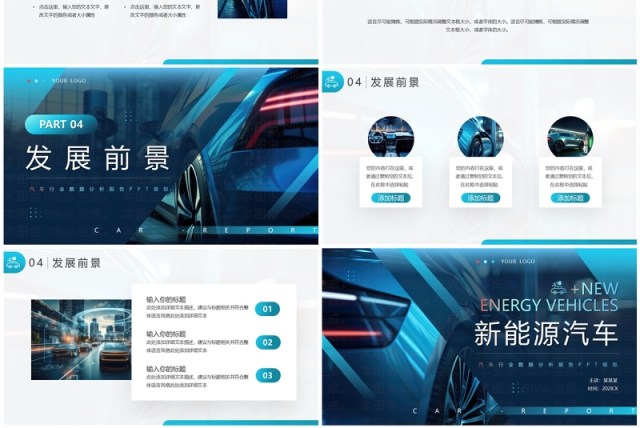 蓝色简约风新能源汽车数据分析PPT模板