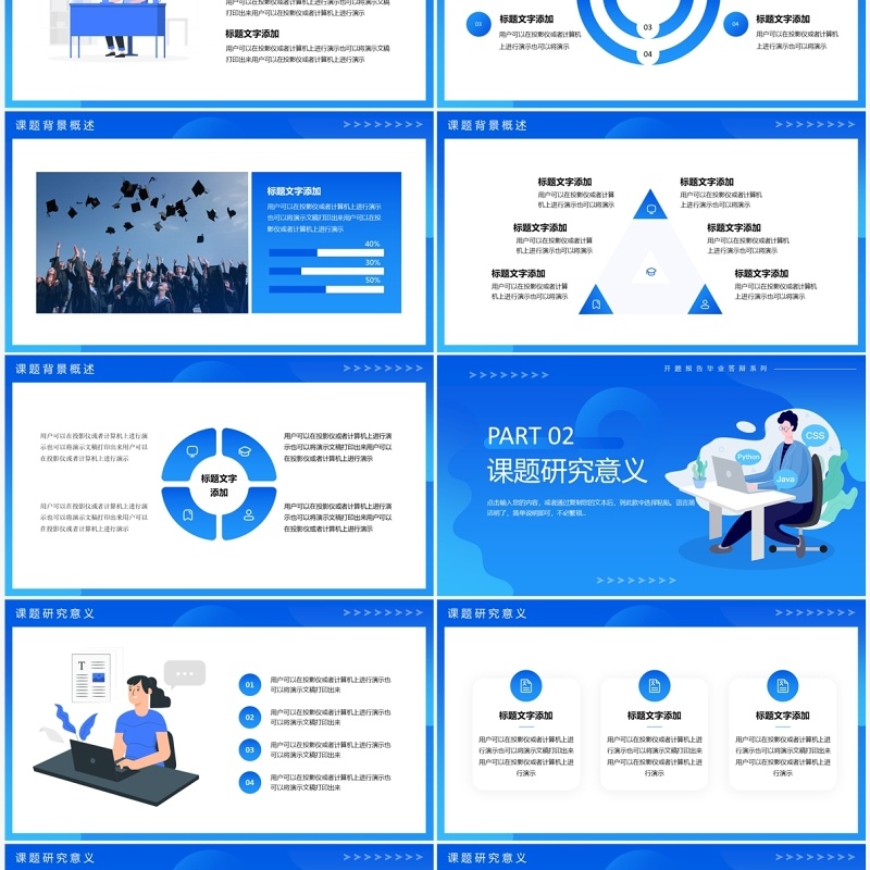 蓝色简约风计算机毕业设计答辩PPT模板