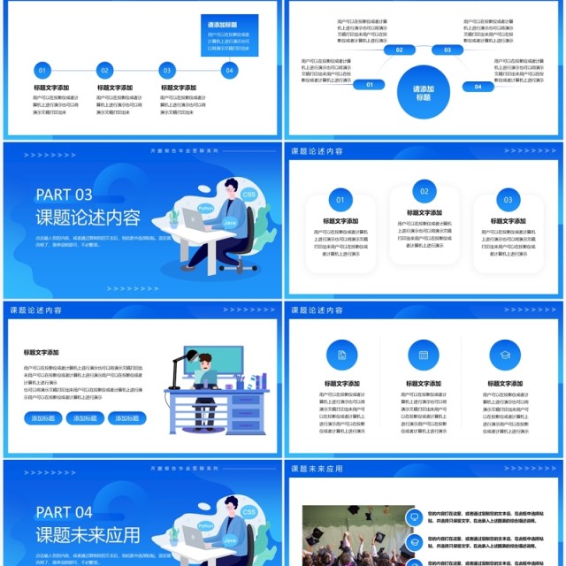 蓝色简约风计算机毕业设计答辩PPT模板