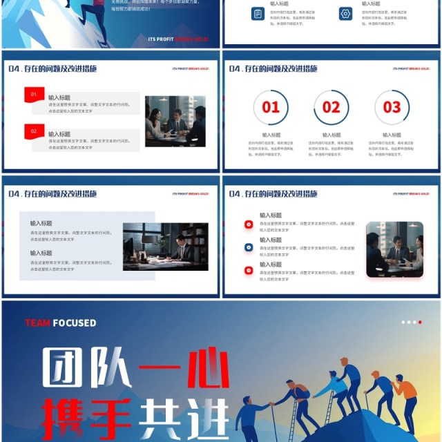 红蓝插画风团结一心携手共进PPT通用模板 红蓝插画风团结一心携手共进PPT通用模板
