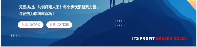 红蓝插画风团结一心携手共进PPT通用模板 红蓝插画风团结一心携手共进PPT通用模板