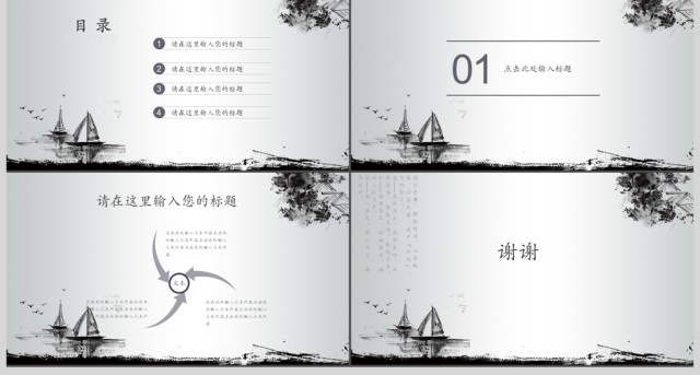 水墨画动态音乐通用PPT背景模板 水墨画动态音乐通用PPT背景模板