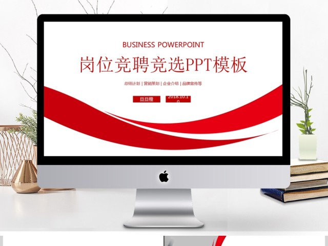 岗位竞聘竞选PPT模板 岗位竞聘竞选PPT模板