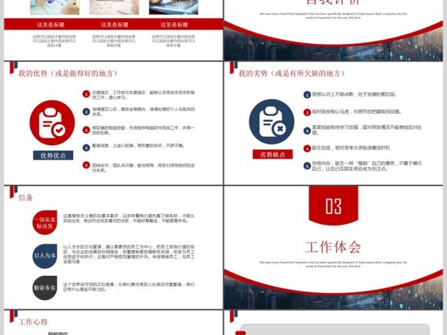 岗位竞聘竞选PPT模板 岗位竞聘竞选PPT模板